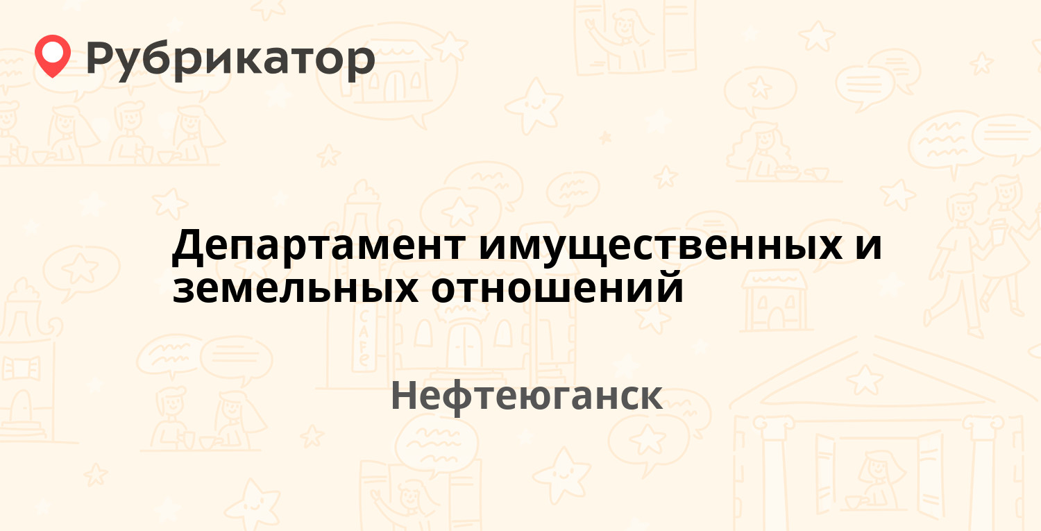 Приставы нефтеюганск режим работы телефон