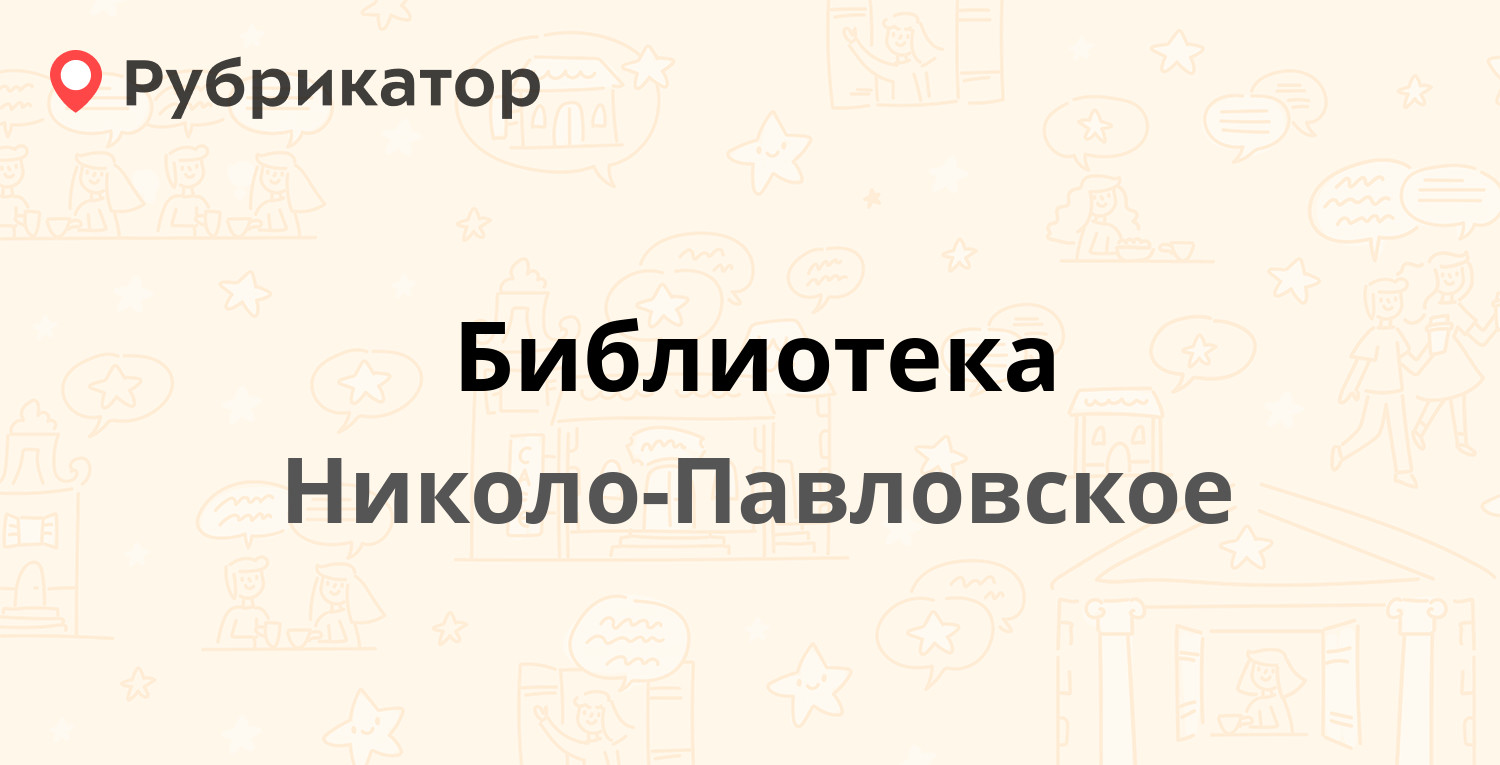 Почта николо березовка режим работы телефон