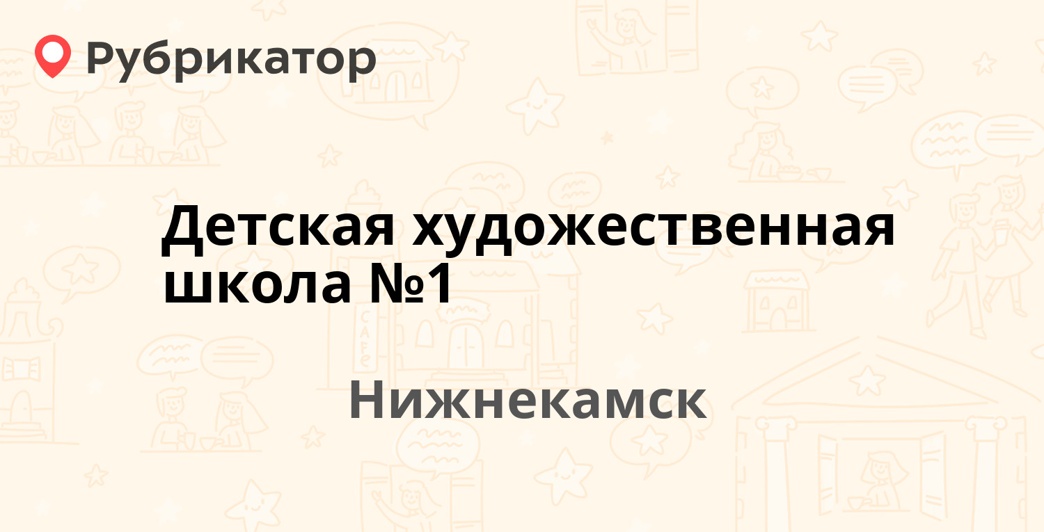 Дом управления нижнекамск бызова 3а телефон