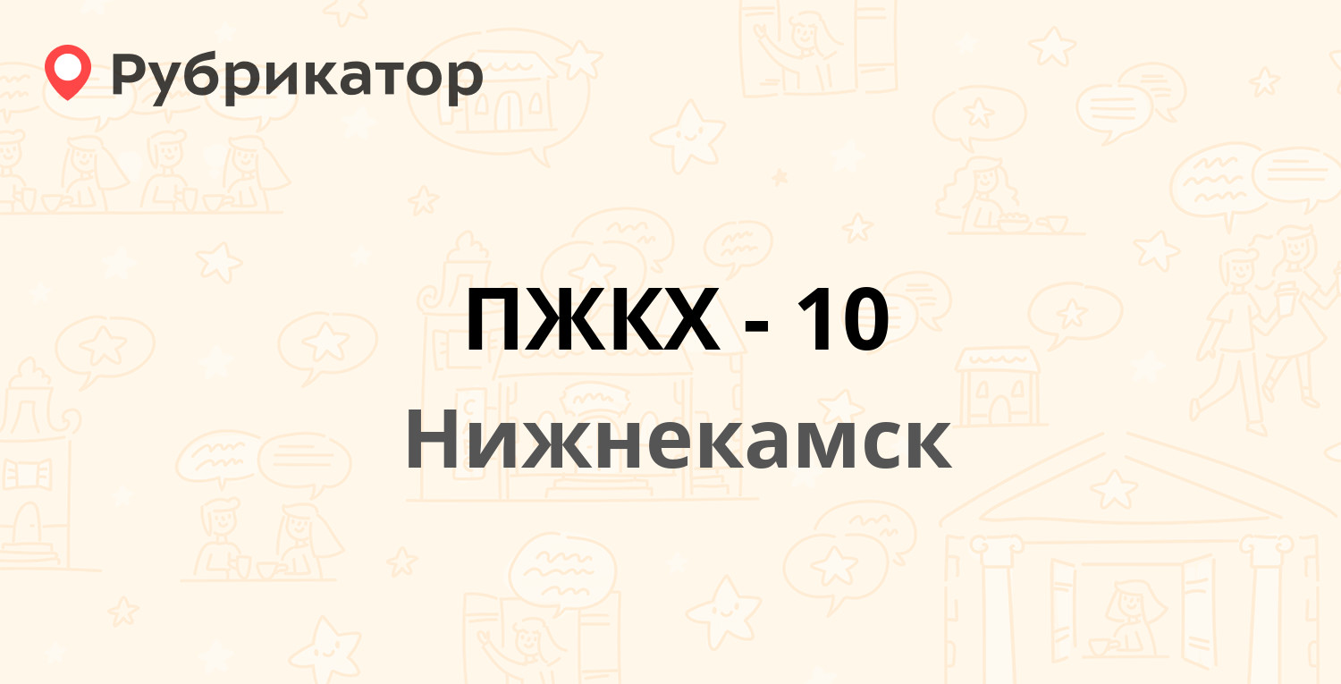 Пжкх 17 нижнекамск