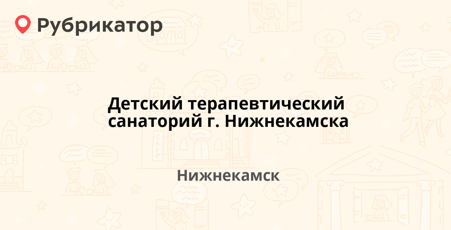 Детский терапевтический санаторий г. Нижнекамска — Тихая Аллея 11а,  Нижнекамск (10 отзывов, 9 фото, телефон и режим работы) | Рубрикатор