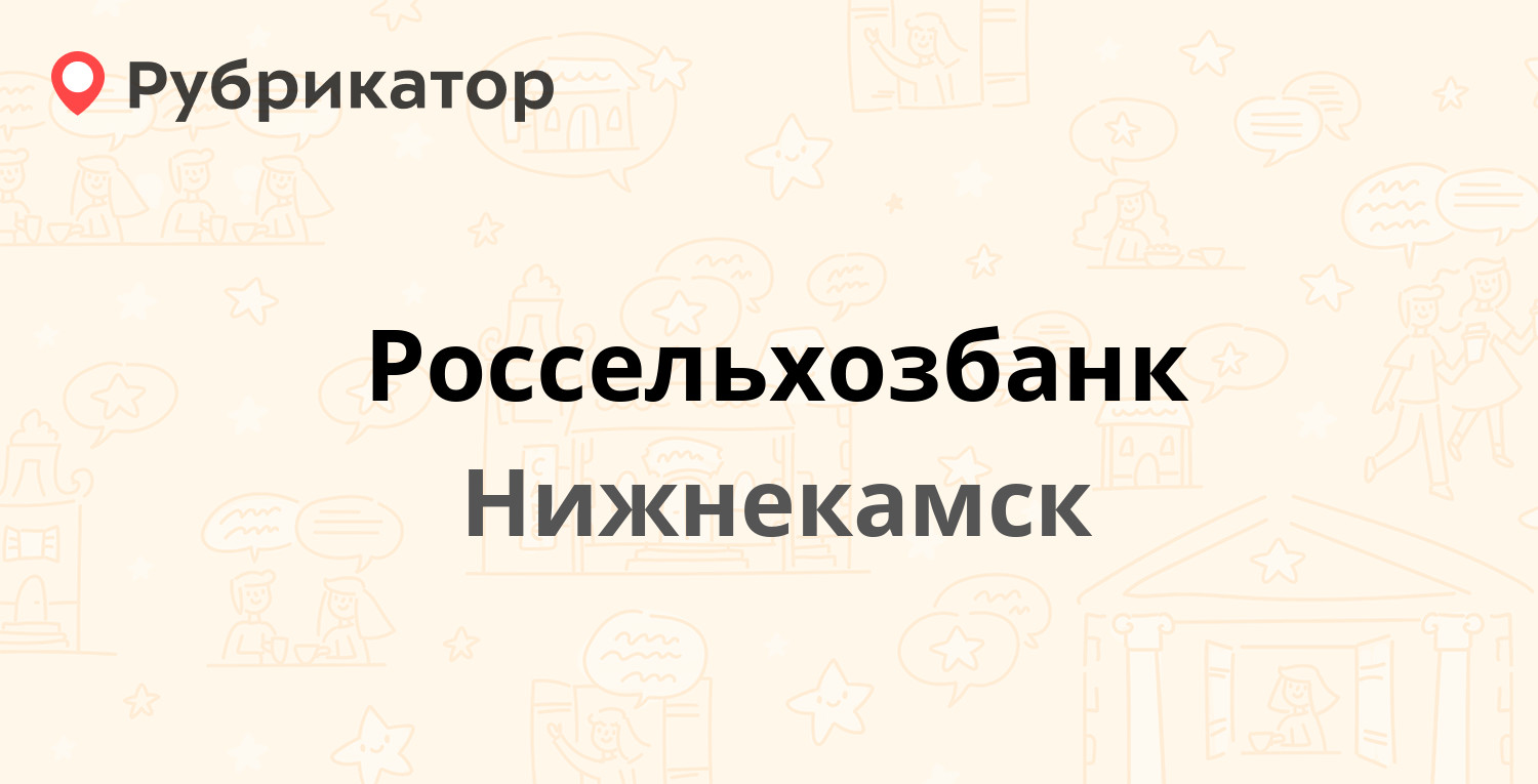 Россельхозбанк ухта режим работы телефоны