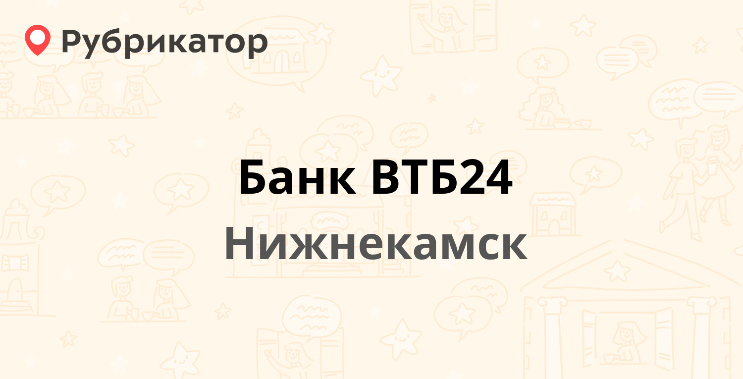 Нижнекамск банк аверс на строителей режим работы телефон