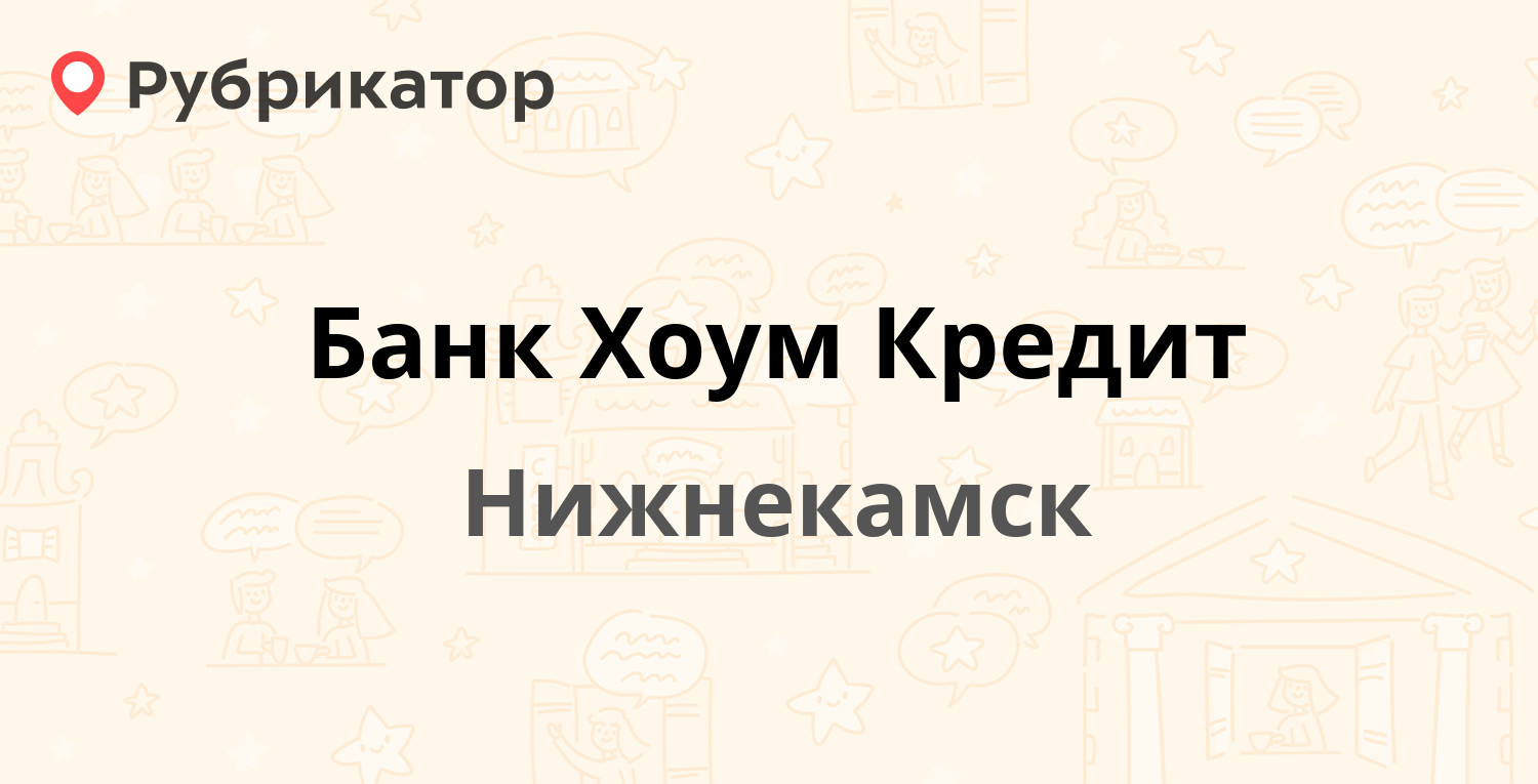 Хоум кредит серпухов режим работы телефон