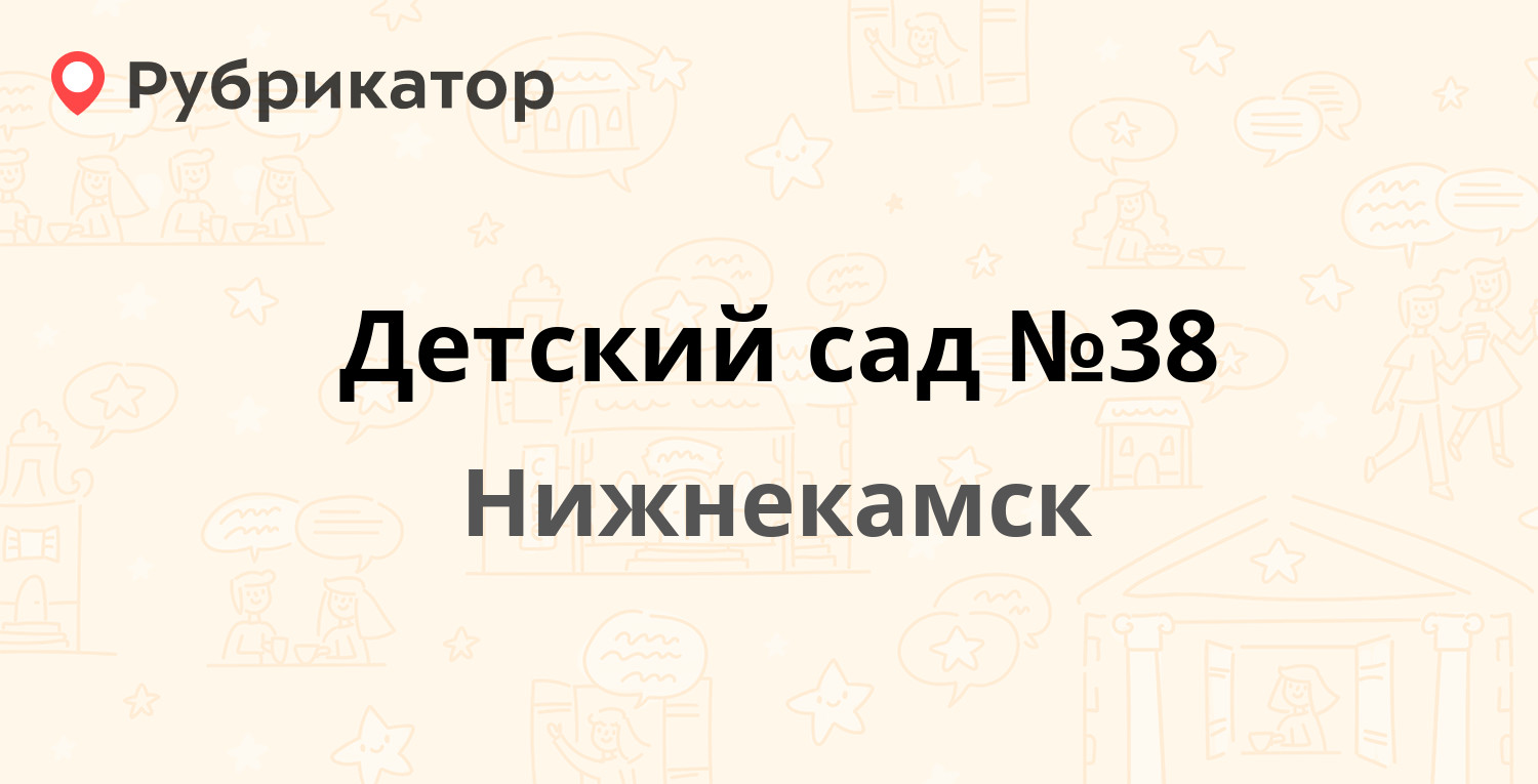 ТОП 50: Детские сады и ясли в Нижнекамске (обновлено в Июне 2024) |  Рубрикатор