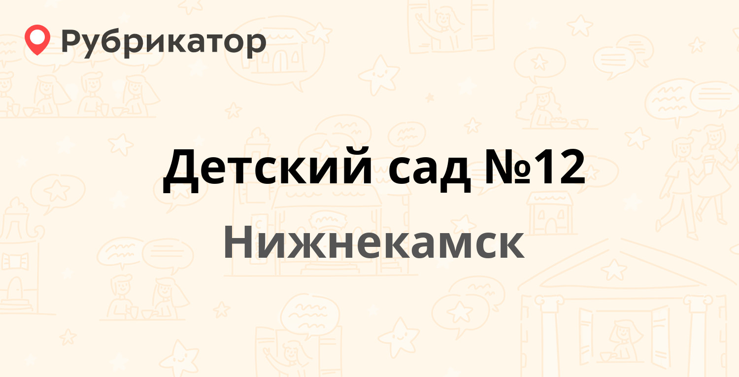 ТОП 50: Детские сады и ясли в Нижнекамске (обновлено в Июне 2024) |  Рубрикатор