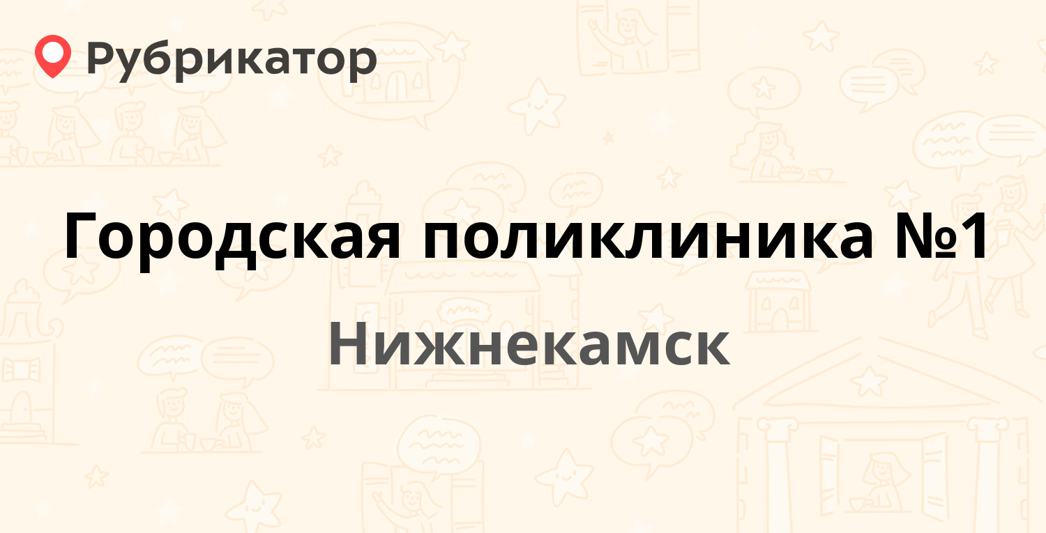 Нижнекамск фсс телефон режим работы