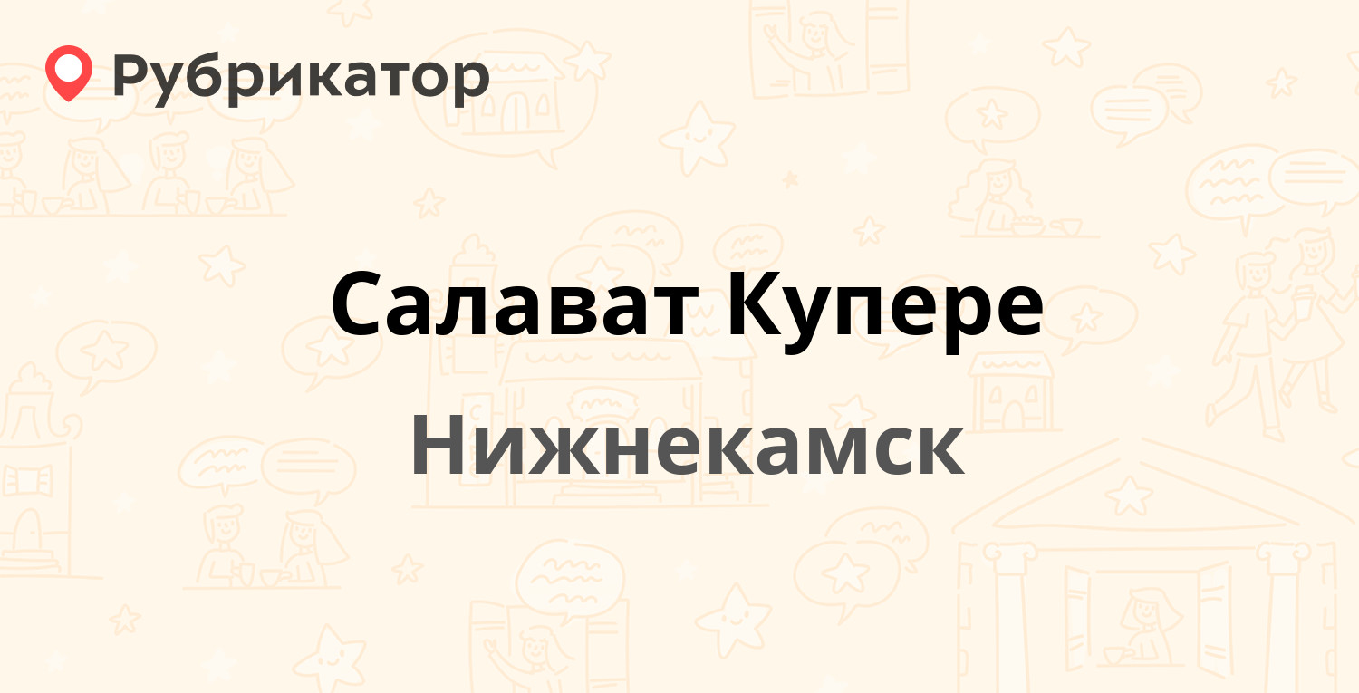 Уфанет салават режим работы телефон