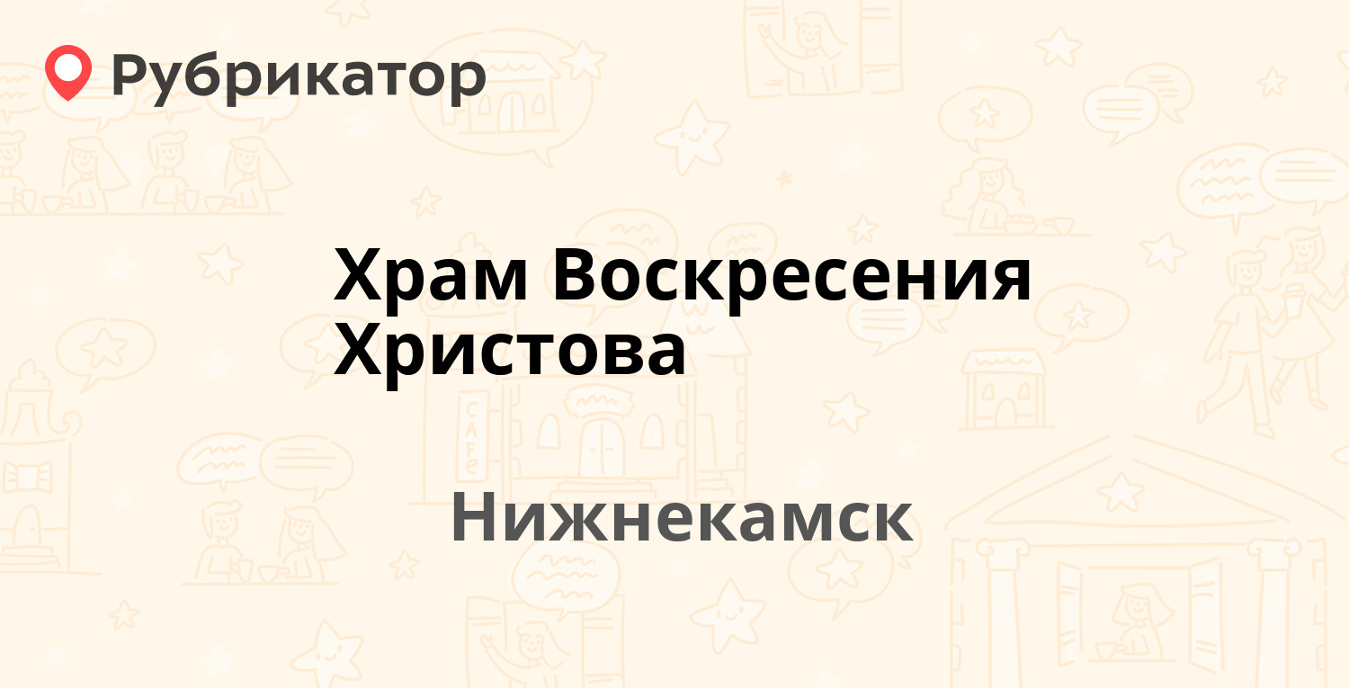 Нижнекамск фсс телефон режим работы