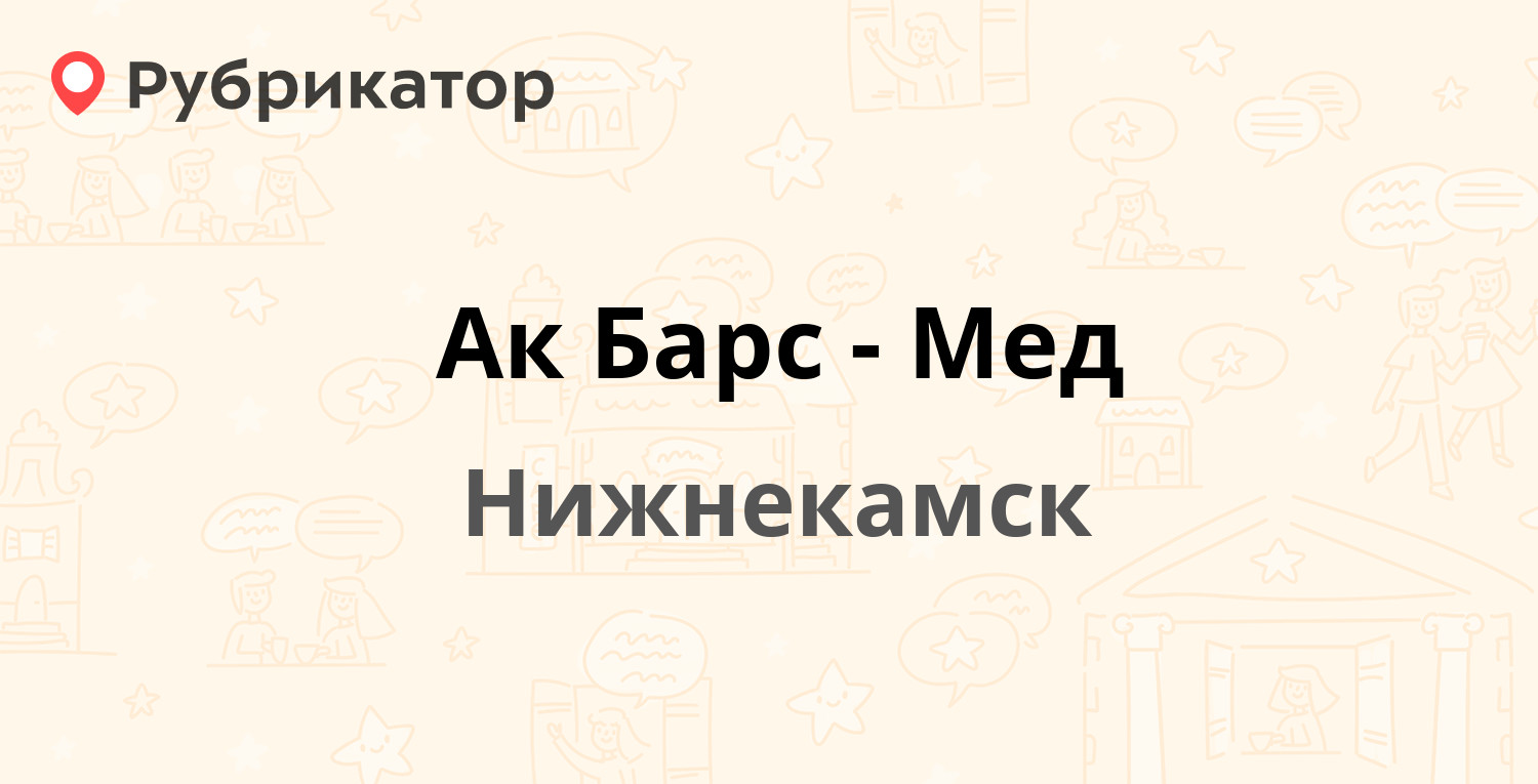 Нижнекамск фсс телефон режим работы