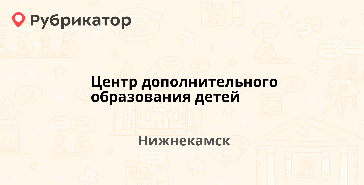 Управление дошкольного образования нижнекамск телефон