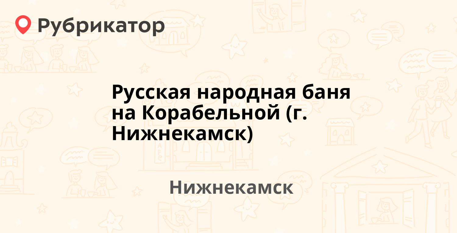 Кдл нижнекамск телефон шинников режим работы