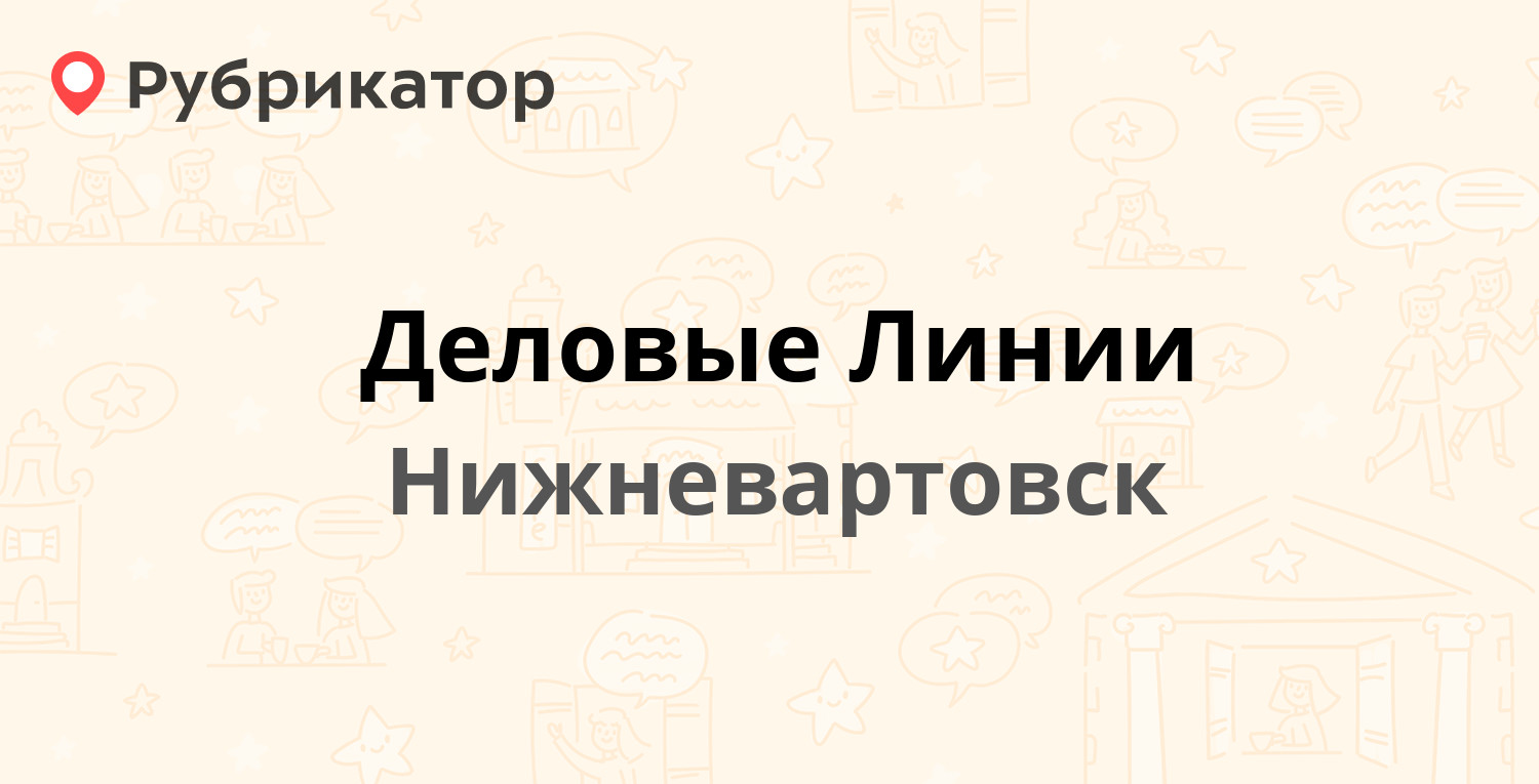 Профимед нижневартовск режим работы и телефон