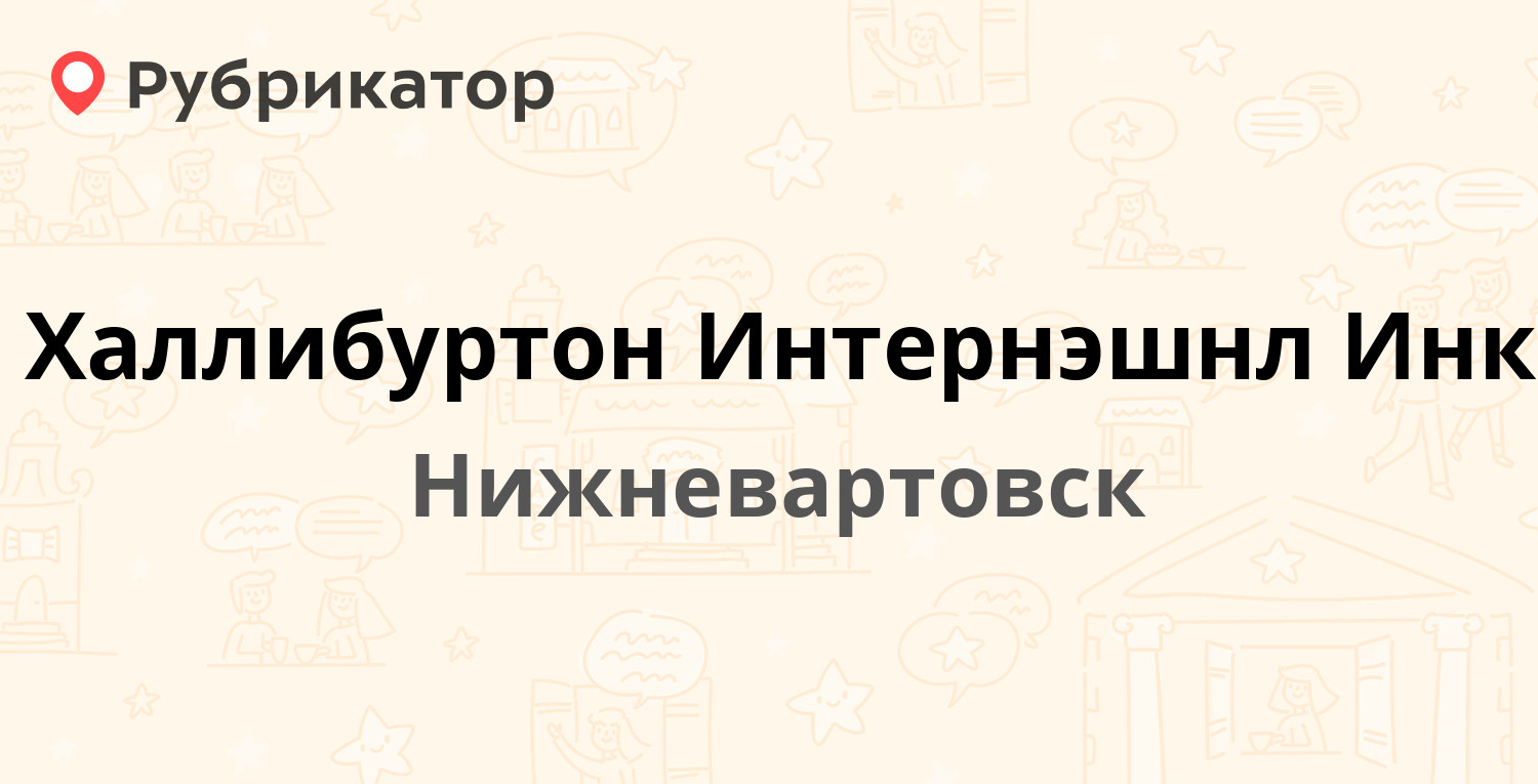 Профимед нижневартовск режим работы и телефон