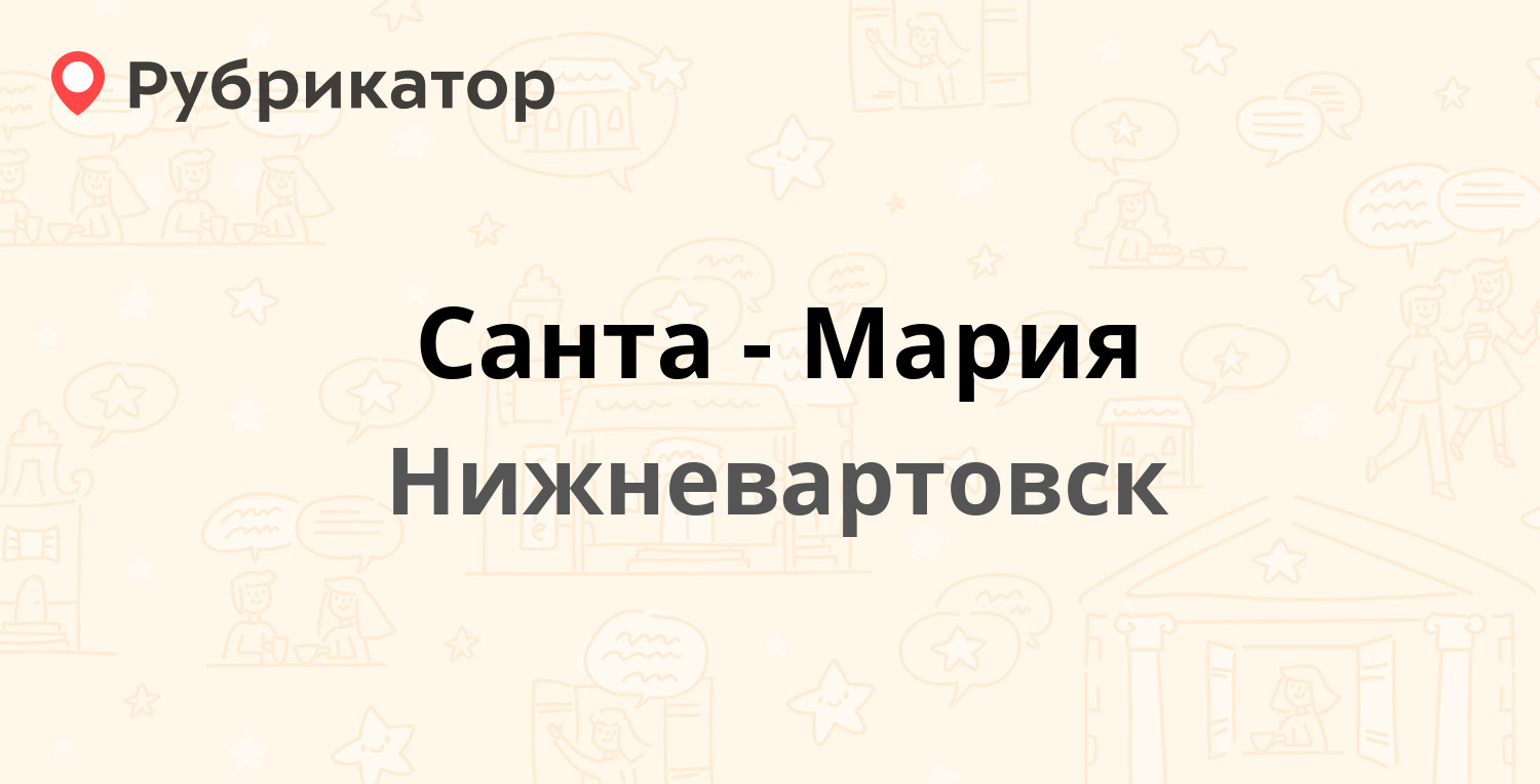 Справочная нижневартовска телефон