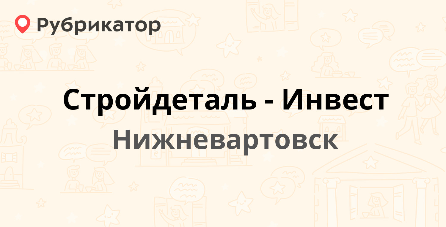 Типография нижневартовск менделеева телефон режим работы