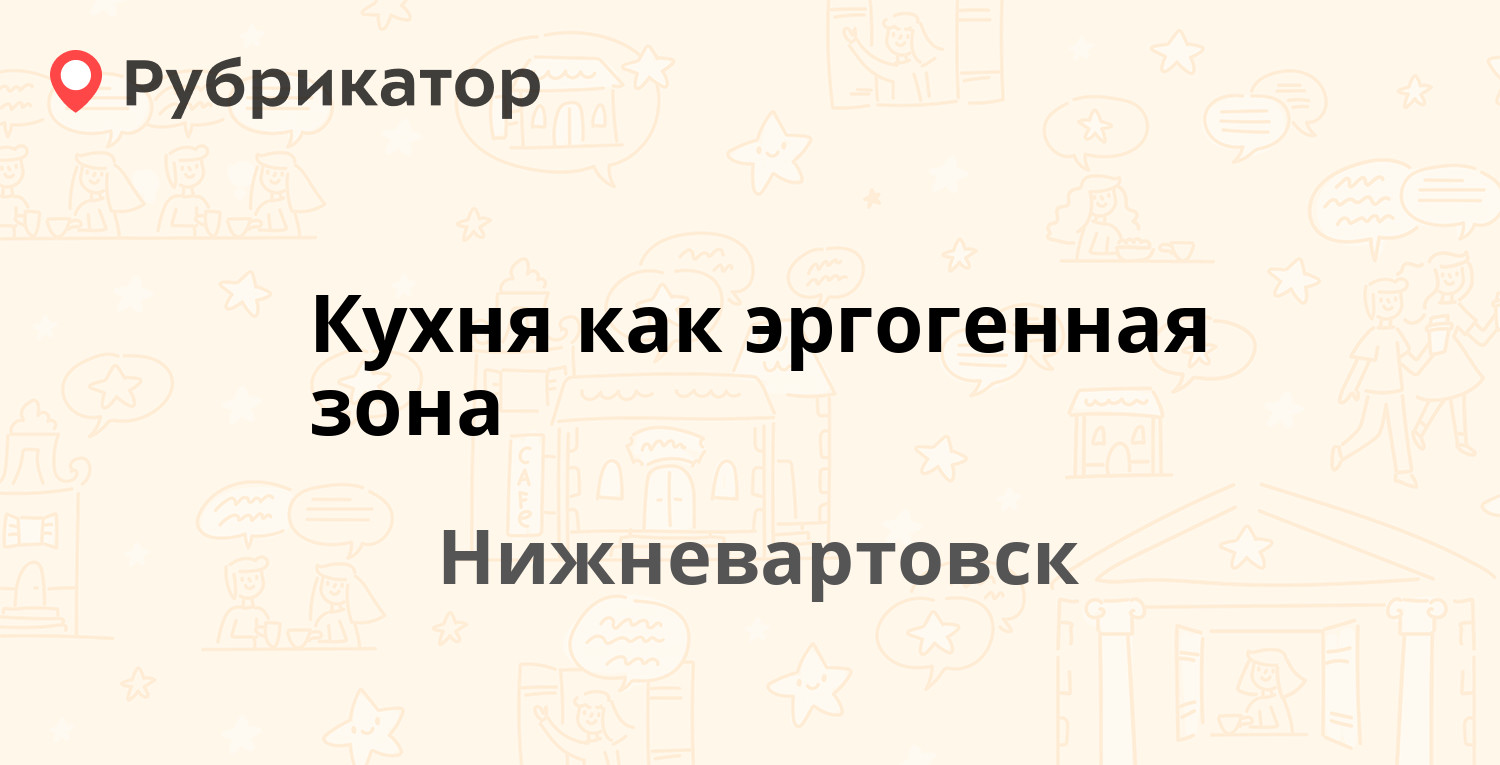 Сдэк интернациональная 27 нижневартовск телефон режим