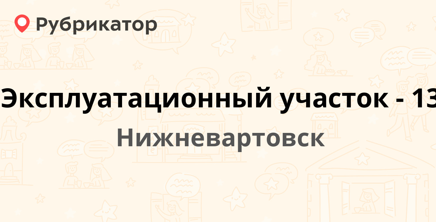 Нижневартовск график работы