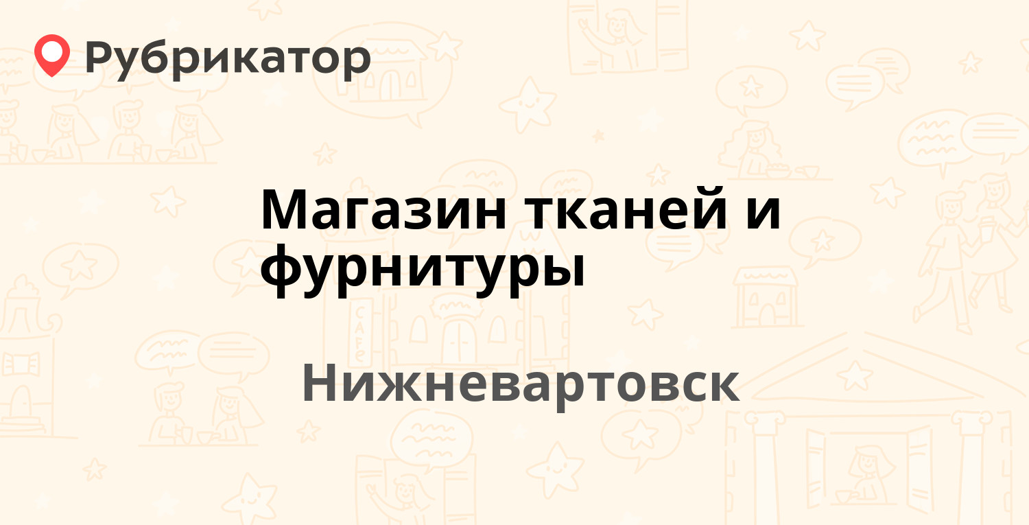 Психоневрологический диспансер нижневартовск спортивная 19 режим работы телефон