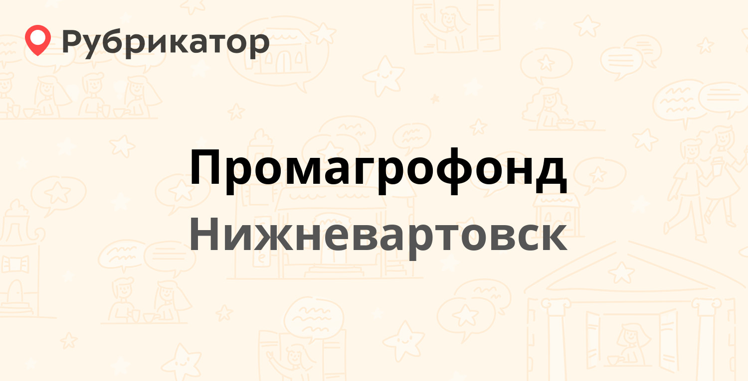Негосударственный фонд нижневартовск. Пенсионный фонд сургут. Негосударственный фонд нижневартовск. Нижневартовск, ханты-мансийская, 2. Ханты-мансийский нпф.