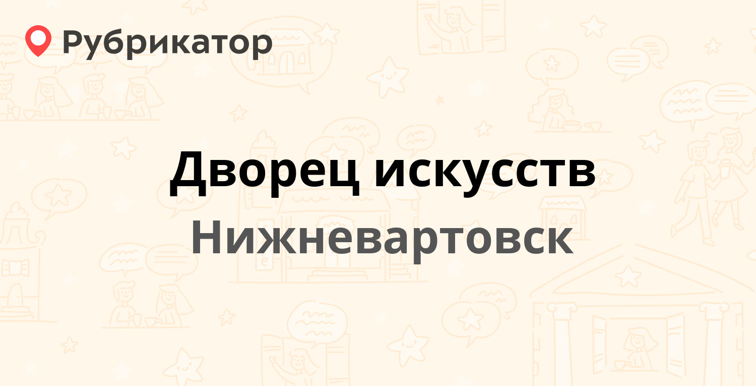 Профимед нижневартовск режим работы и телефон