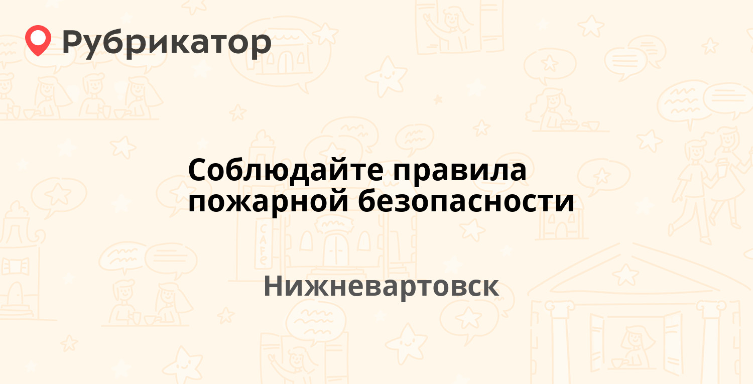 Психоневрологический диспансер нижневартовск спортивная 19 режим работы телефон