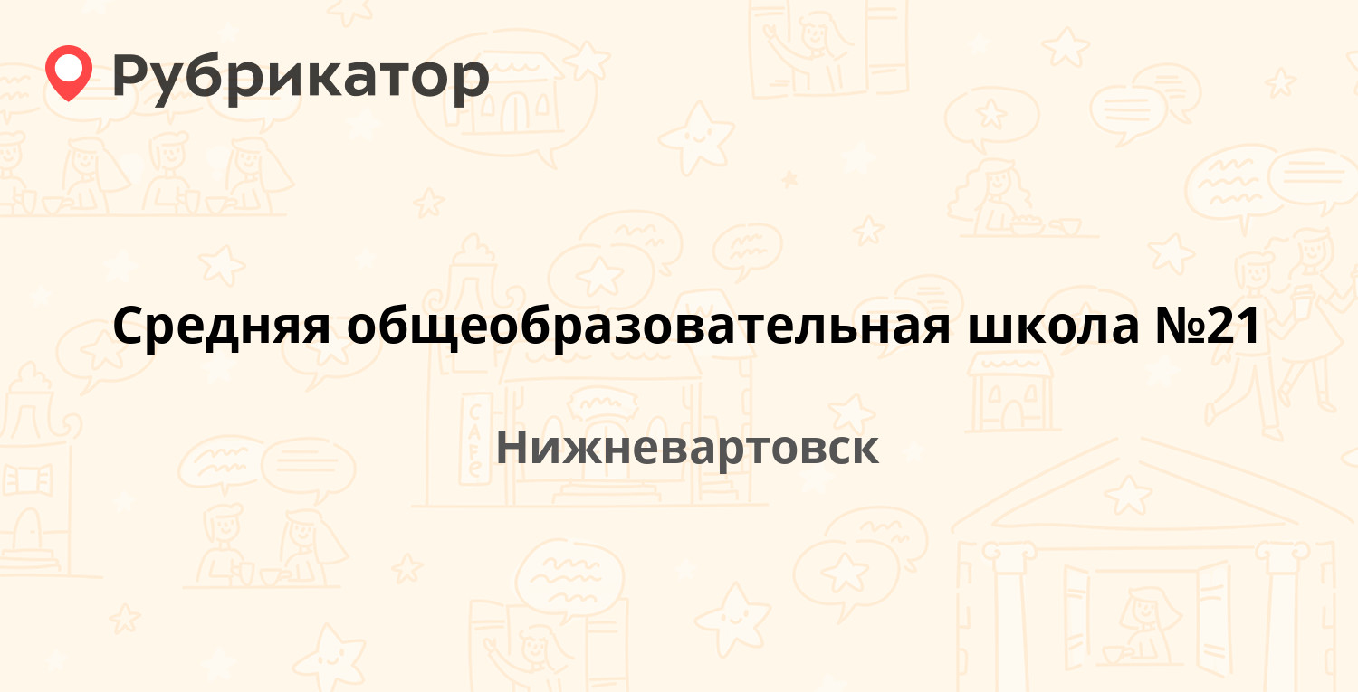 Нижневартовск загс режим работы телефон