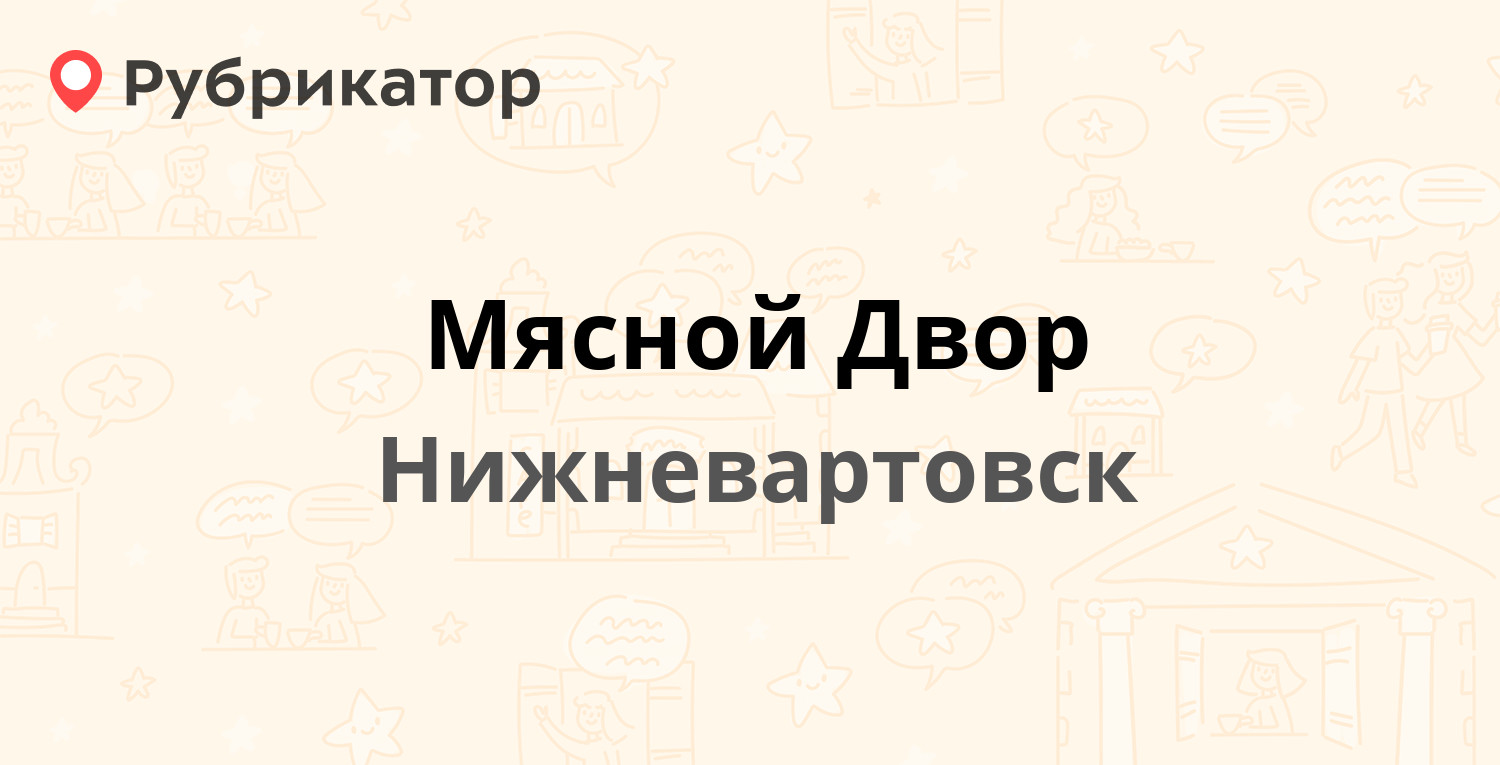 Мясной барон константиновск режим работы телефон