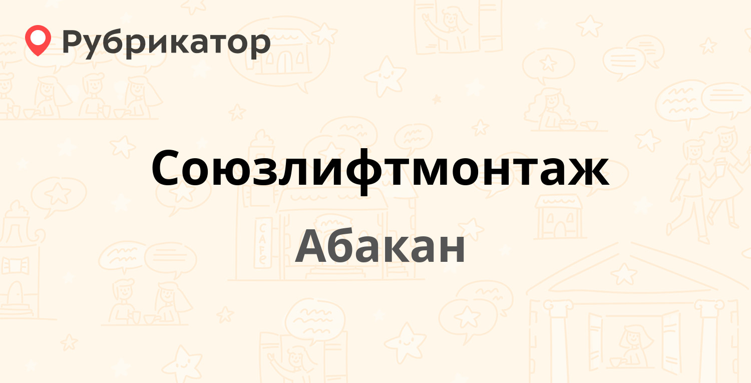 Центральная почта абакан телефон режим работы