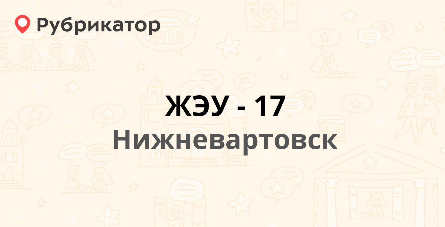 Энергосбыт нижневартовск телефон режим работы