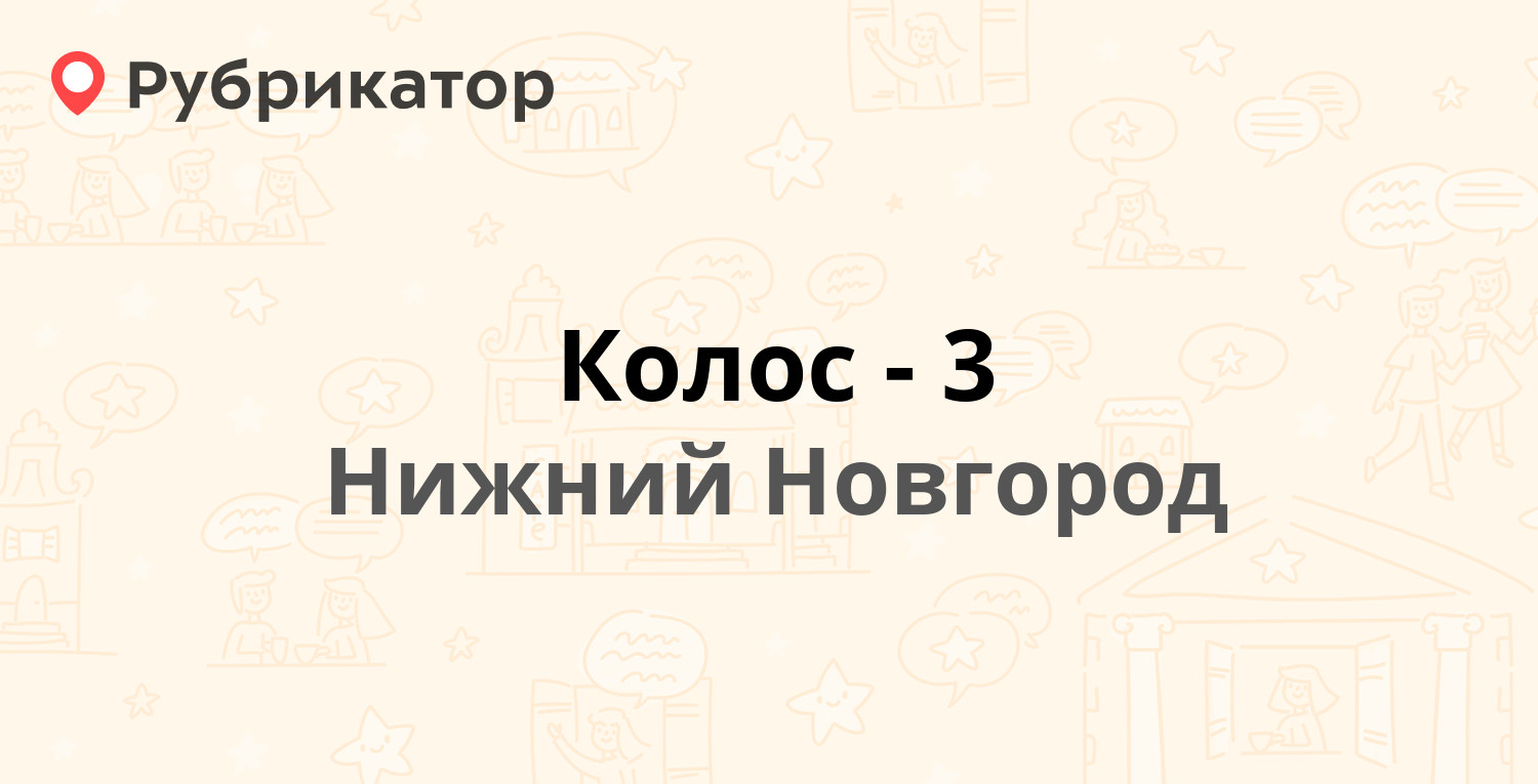 Колос рыбинск ремонт телефонов режим работы