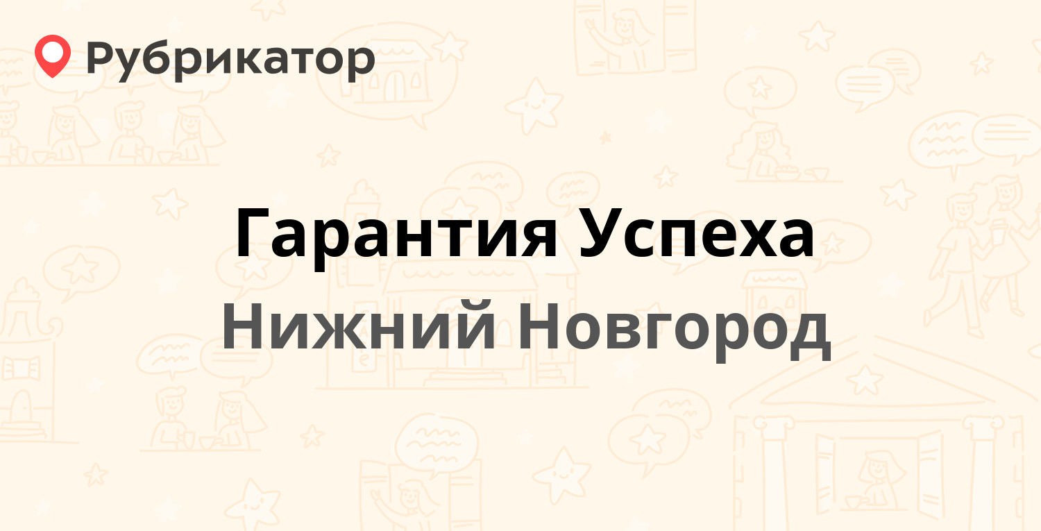 ТОП 50: Агентства недвижимости в Нижнем Новгороде (обновлено в Апреле 2024)  | Рубрикатор