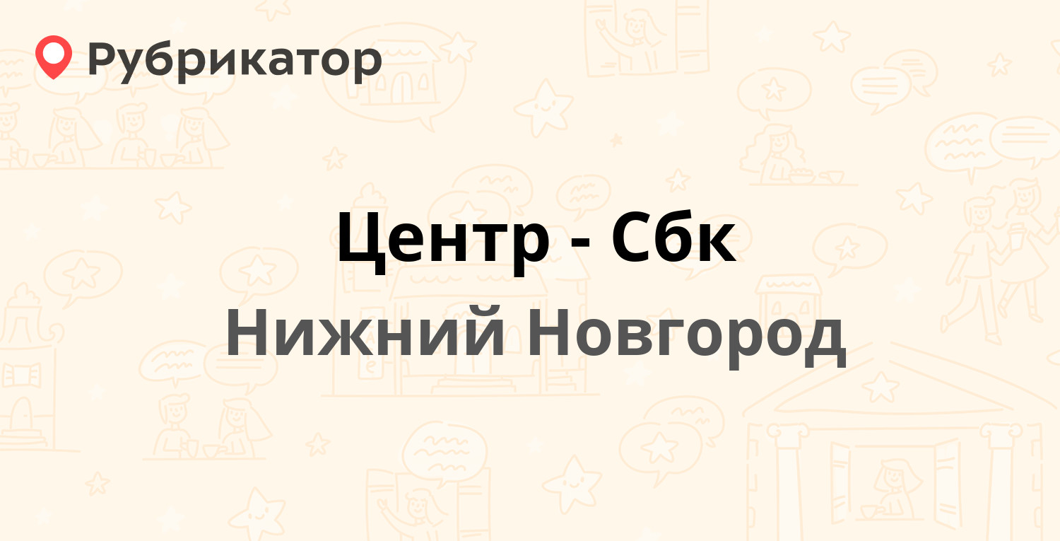 Сайт центр сбк нижний