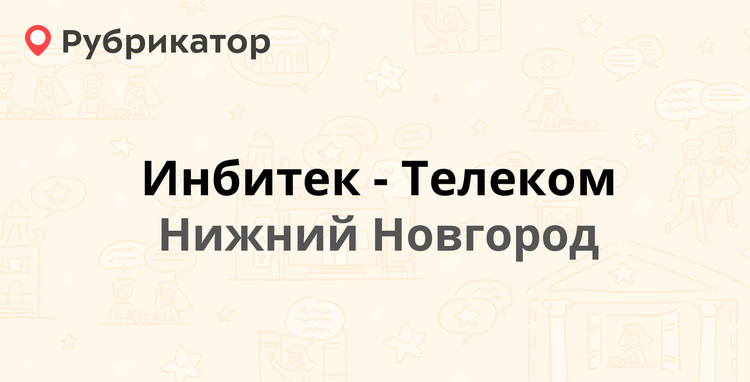 ИНБИТЕК Телеком.