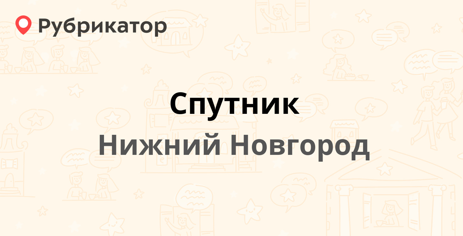 Нижегородский телефон