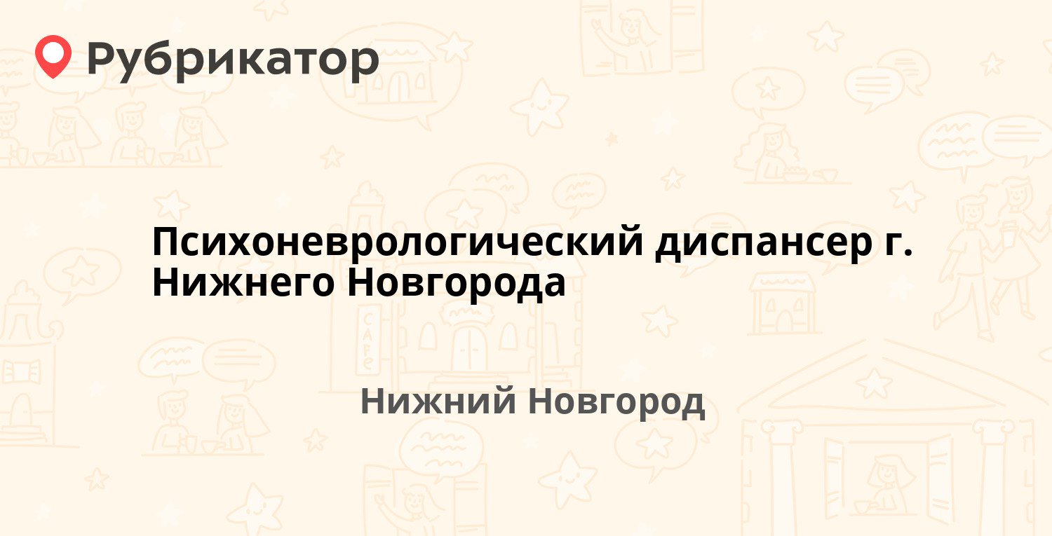 Психоневрологический диспансер нижневартовск спортивная 19 режим работы телефон