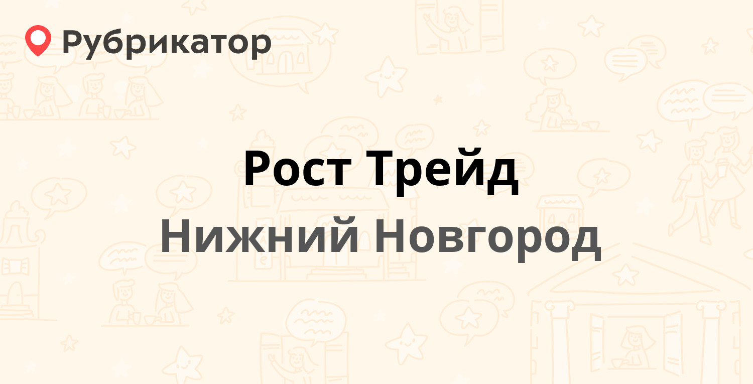 Ростов трейд отзывы