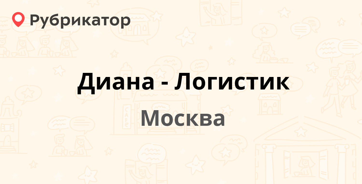 Химчистка диана шуя режим работы телефон