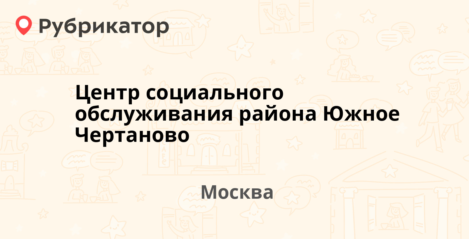 Управление образования чертаново южное телефон