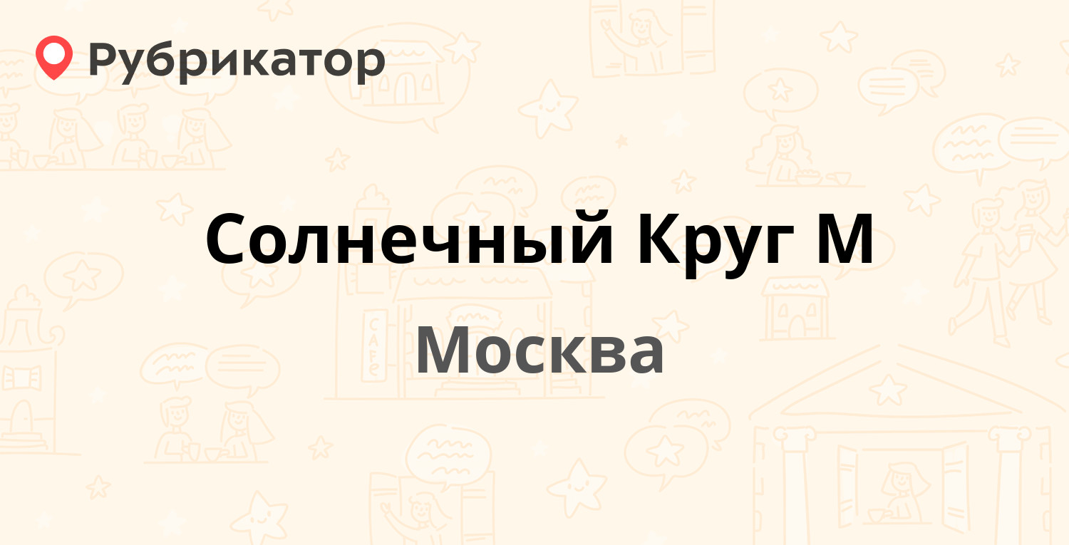 Рынок солнечный чита режим работы телефон