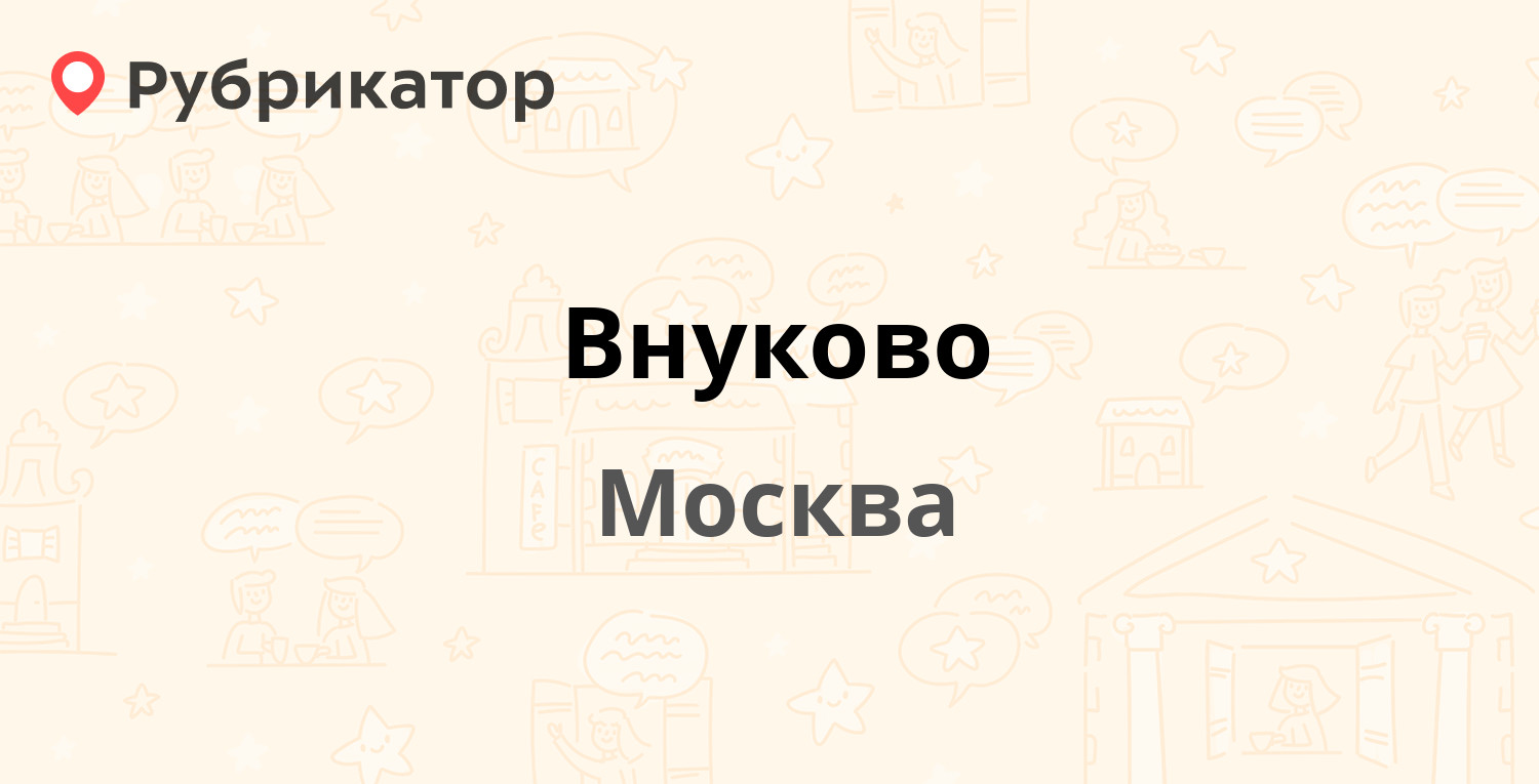 1 рейсовая внуково