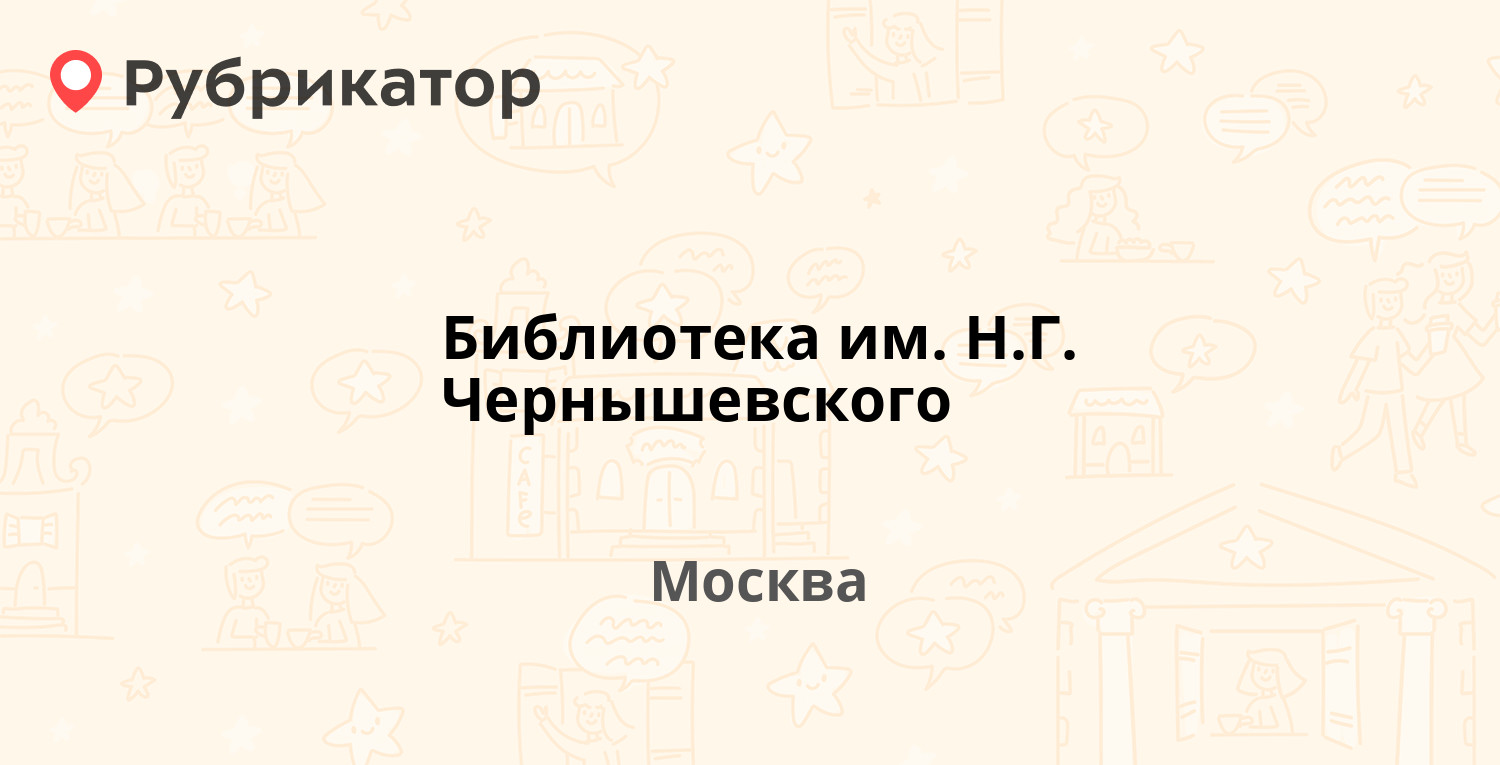 Чернышевского 17 мтс режим работы