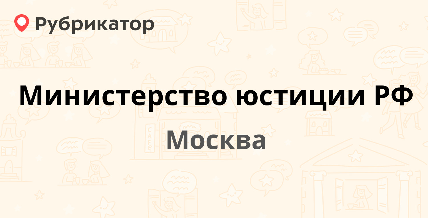 Министерство юстиции рф презентация