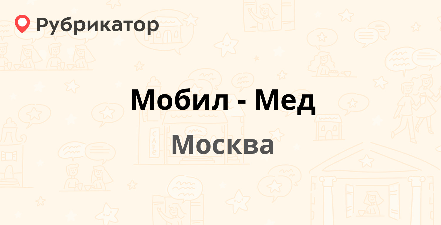 Мобил мед медкнижка на новослободской режим работы и телефон