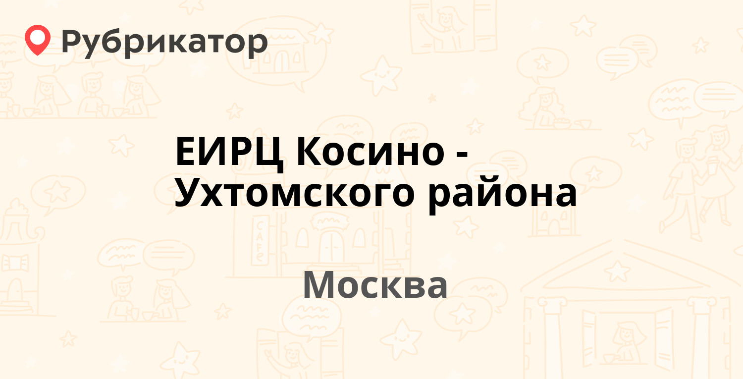 Управление еирц ступино кз михнево телефон