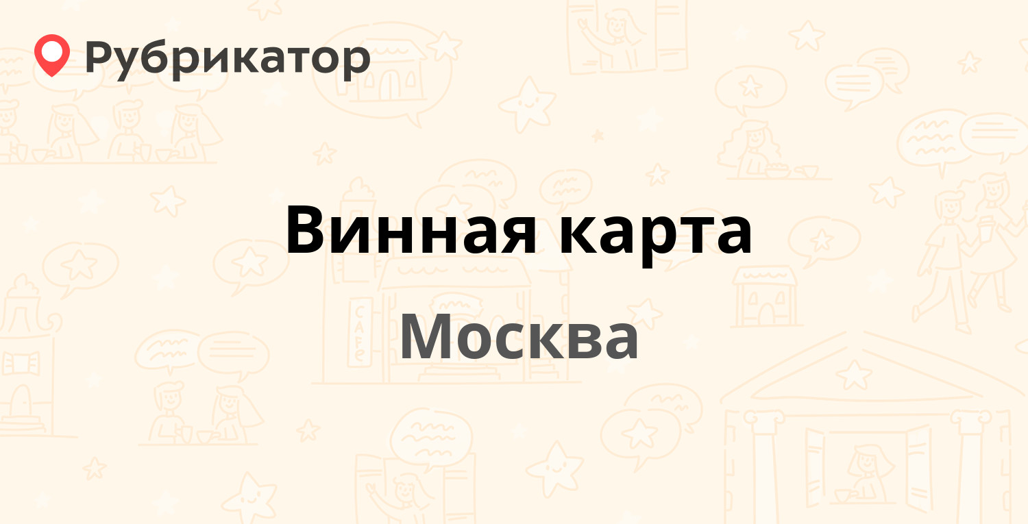 Газета винная карта