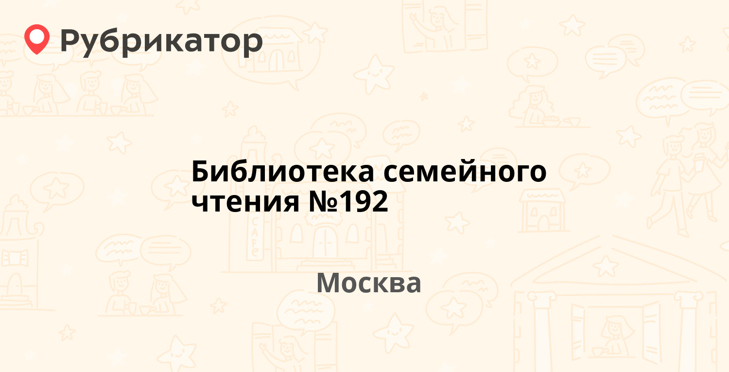 Пушкинская библиотека чита режим работы телефон