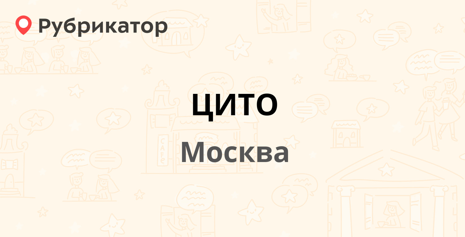 Приорова схема корпусов цито