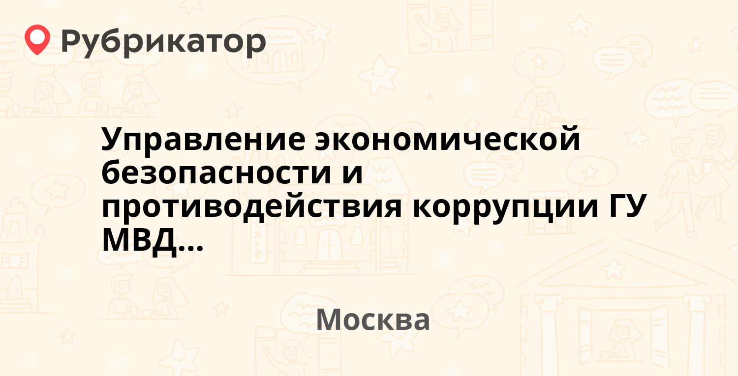 Санчасть мвд таганрог режим работы телефон