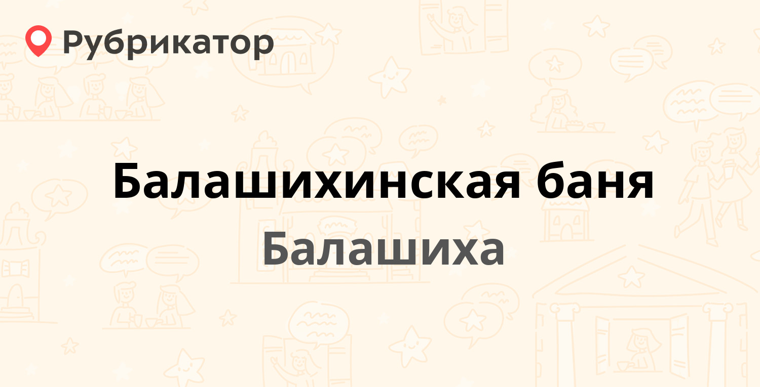 Медведевская баня режим работы телефон